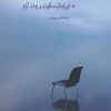 کتاب فرزندان سکوت و زمان آرام | انتشارات بهجت