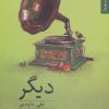 کتاب دیگر | انتشارات شهرستان ادب