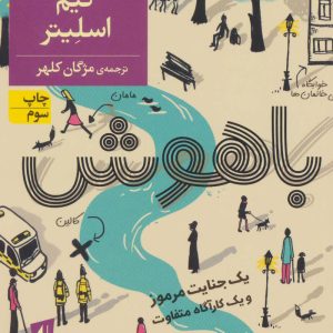 کتاب باهوش | انتشارات افق