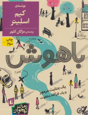 کتاب باهوش | انتشارات افق