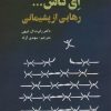 کتاب ای کاش... رهایی از پشیمانی | انتشارات دانژه
