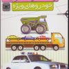 کتاب بلدی بسازی؟ | انتشارات قدیانی