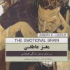 کتاب مغز عاطفی | انتشارات پندار تابان