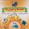 کتاب مجموعه قصه ها و تصویرها | انتشارات نشر نخستین