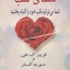 کتاب شفای قلب | انتشارات البرز