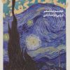 کتاب سخن از ستاره گفتن | انتشارات نشر گویا