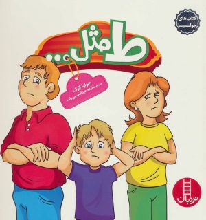 کتاب ط مثل… | انتشارات فنی ایران نردبان