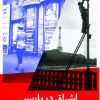 کتاب اشراق در پاریس | انتشارات نیماژ