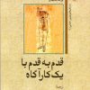 کتاب قدم به قدم با یک گاراگاه | انتشارات امیرکبیر