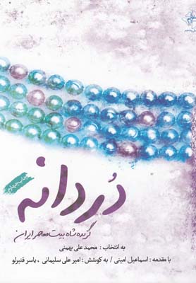 کتاب دردانه | انتشارات فصل پنجم