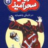 کتاب در تاریکی پانجیباره (جیبی) | انتشارات قدیانی