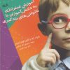 کتاب آموزش استراتژی به دانش آموزان با ناتوانی های یادگیری | انتشارات نوشته