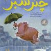 کتاب چتر سبز | انتشارات میچکا