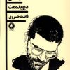 کتاب جنگل | انتشارات یکشنبه