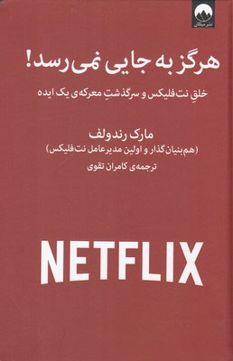 کتاب هرگز به جایی نمی رسد! | انتشارات میلکان