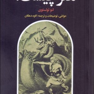 کتاب هنر چیست؟ | انتشارات امیرکبیر