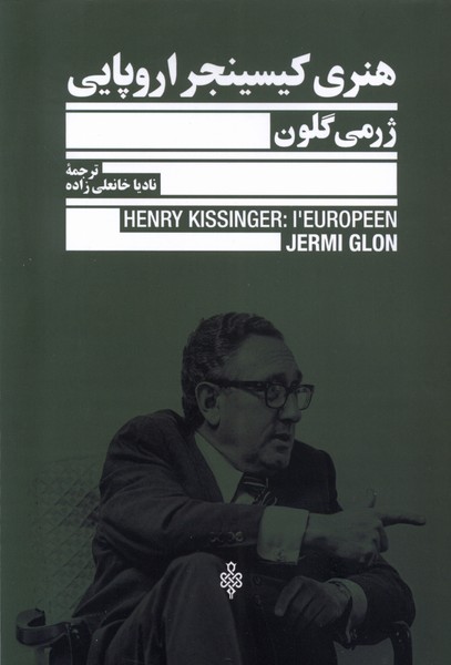 کتاب هنری کیسینجر اروپایی | انتشارات جمهوری