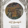 کتاب شهسوار ارابه | انتشارات معین