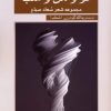 کتاب تو و من و شب | انتشارات نشر گویا