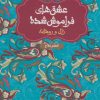 کتاب زال و رودابه (جلد سخت) | انتشارات هوپا
