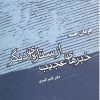 کتاب خبرهای عجیب از ستاره ای دیگر | انتشارات فردوس