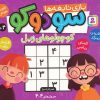 کتاب سودوکو | انتشارات قدیانی