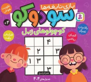کتاب سودوکو | انتشارات قدیانی