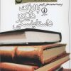 کتاب سه استاد سخن | انتشارات نشر نی