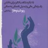 کتاب جادوی تحقق رویاها | انتشارات نشر گویا