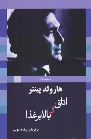 کتاب اتاق و بالابر غذا | انتشارات سبزان