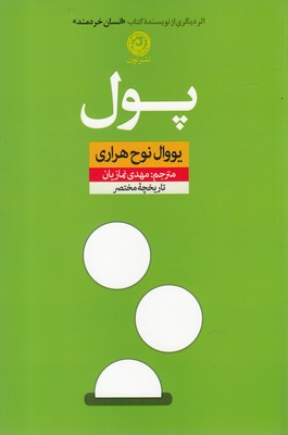 کتاب پول | انتشارات نشر نون