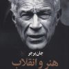 کتاب هنر و انقلاب | انتشارات نشر چلچله