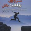 کتاب دستی بر سر و روی رویاهایت بکش | انتشارات نسل نواندیش