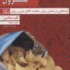 کتاب کلید شناخت و درمان کلسترول | انتشارات کلید آموزش