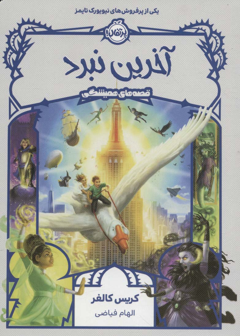 کتاب آخرین نبرد | انتشارات پرتقال