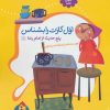 کتاب اول کارت را بشناس | انتشارات جمال