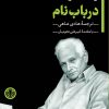 کتاب در باب نام | انتشارات نشر کتاب پارسه