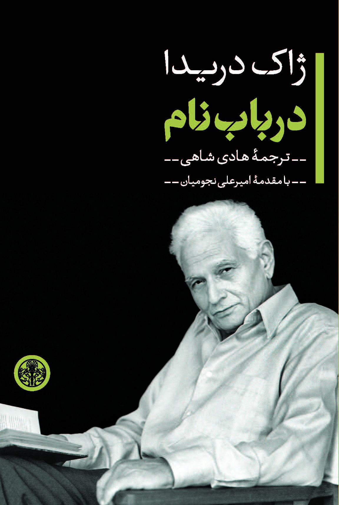 کتاب در باب نام | انتشارات نشر کتاب پارسه