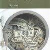 کتاب سرمایه داری مافیایی | انتشارات کرگدن
