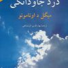 کتاب درد جاودانگی | انتشارات ناهید