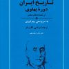 کتاب از مجموعه تاریخ کمبریج | انتشارات جامی مصدق