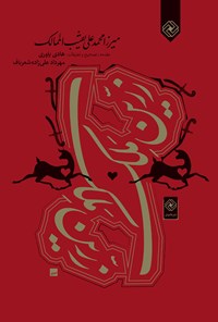 کتاب زرین ملک | انتشارات خاموش