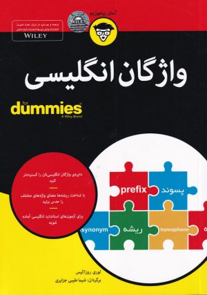 کتاب واژگان انگلیسی | انتشارات آوند دانش