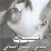 کتاب انسانی، بسیار انسانی | انتشارات فرزان روز