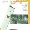کتاب شیمی با نگرش تحلیلی (3) | انتشارات فاطمی