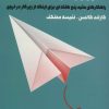 کتاب امروز و فردا نکن | انتشارات لیوسا