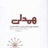 کتاب همدلی | انتشارات پندار تابان