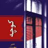کتاب کوچه | انتشارات شادان