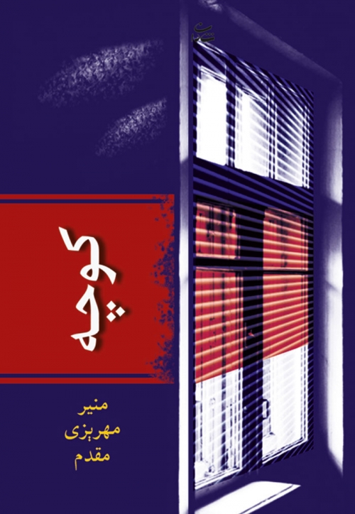 کتاب کوچه | انتشارات شادان