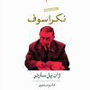 کتاب نکراسوف | انتشارات نشر کتاب پارسه